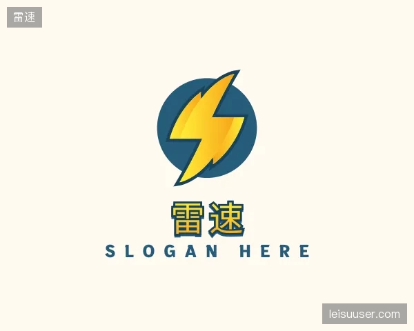 认识雷速
